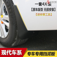 天创艺美北京现代胜达挡泥板 2018-19款全新胜达原装专用汽车前后档泥瓦皮放心拍下,客服会电话确认您的车型