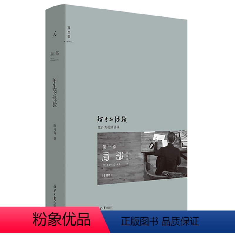 [正版]新版 局部1:陌生的经验 新版 陈丹青 局部 美学中西艺术比较 文人画 西方艺术史 回顾展的回顾 纽约琐记 退