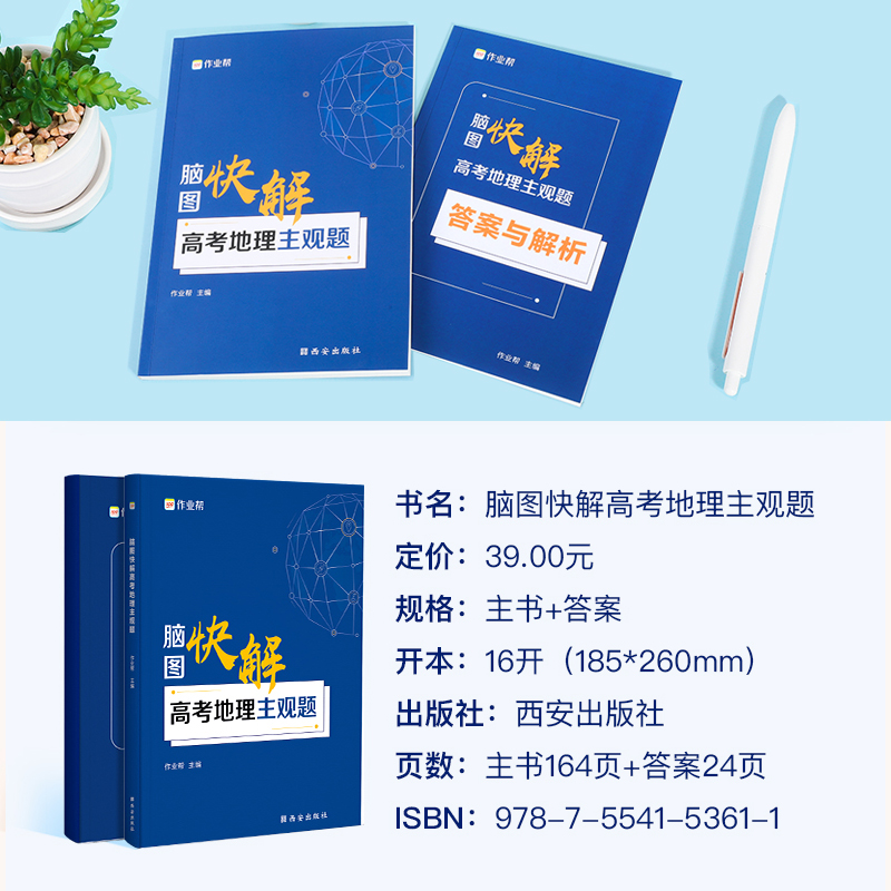 地理政治历史3本套装 地理 [正版]2025新版脑图快解高考政治历史地理主观题 高考政史地专项训练突破高三政史地主观题必高清大图