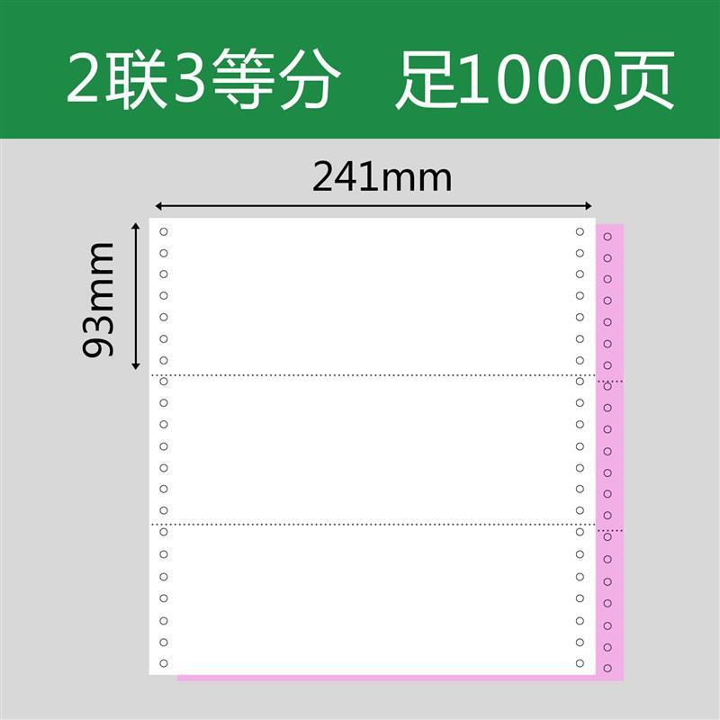 针式电脑打印纸不撕边带孔无碳复写纸一联二联三联四联五联二等分