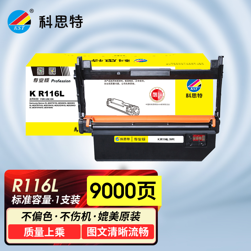 科思特R116鼓组件适用三星M2626M2825M2835M2836M2875 默认颜色