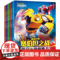 第1辑【全6册】变形金刚塞伯坦之战拼音认读故事书 动画片改编变形金刚”系列故事的源起动漫6-8岁小学儿童识字读物 天地出