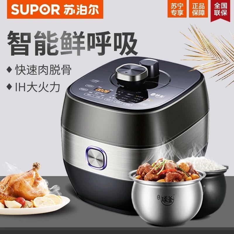 苏泊尔电压力锅 SY-50FH33Q