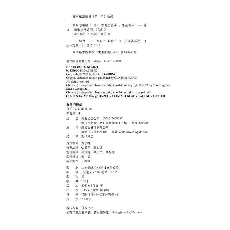 《百鸟与蝙蝠》