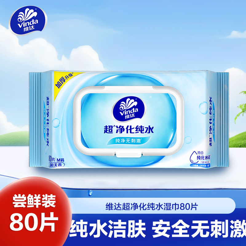 维达超净化纯水卫生湿巾80抽湿纸巾 家用大包实惠装成人男女免清洗可擦私处卫生湿巾(新旧包装交替发货)