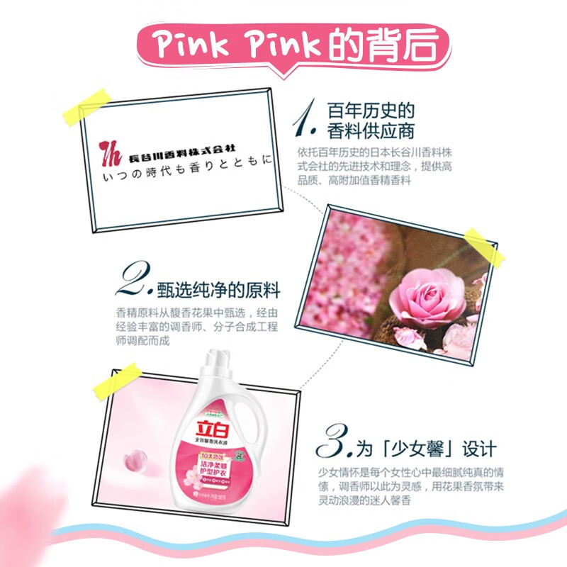 立白 全效馨香洗衣液 1.68kg(瓶)高清大图