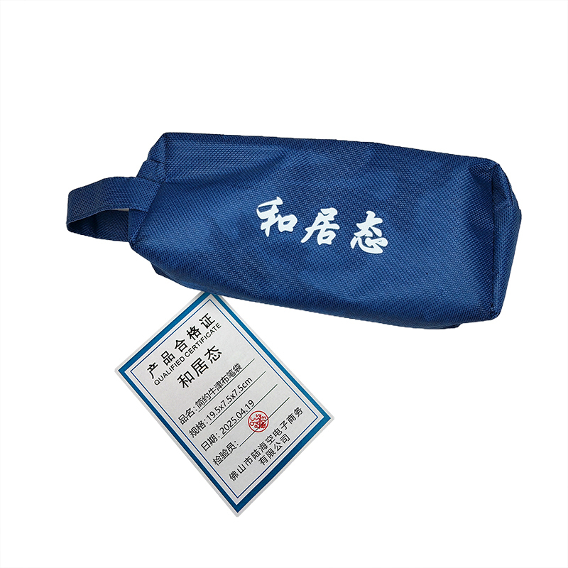 和居态 简约牛津布笔袋 19.5x7.5x7.5cm 个-1高清大图