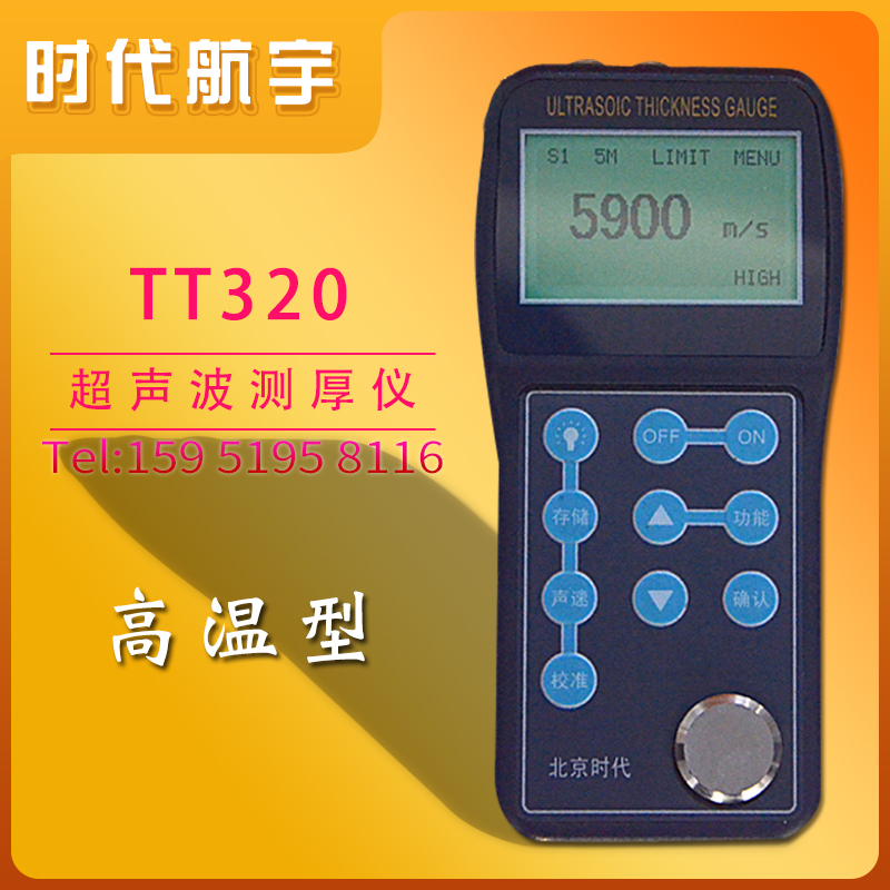 北京时代航宇TT340超声波测厚仪 无损检测超声脉冲