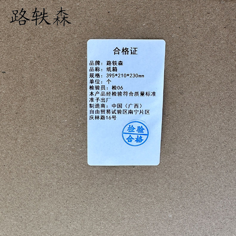 路轶森 纸箱 395*210*230mm 个高清大图