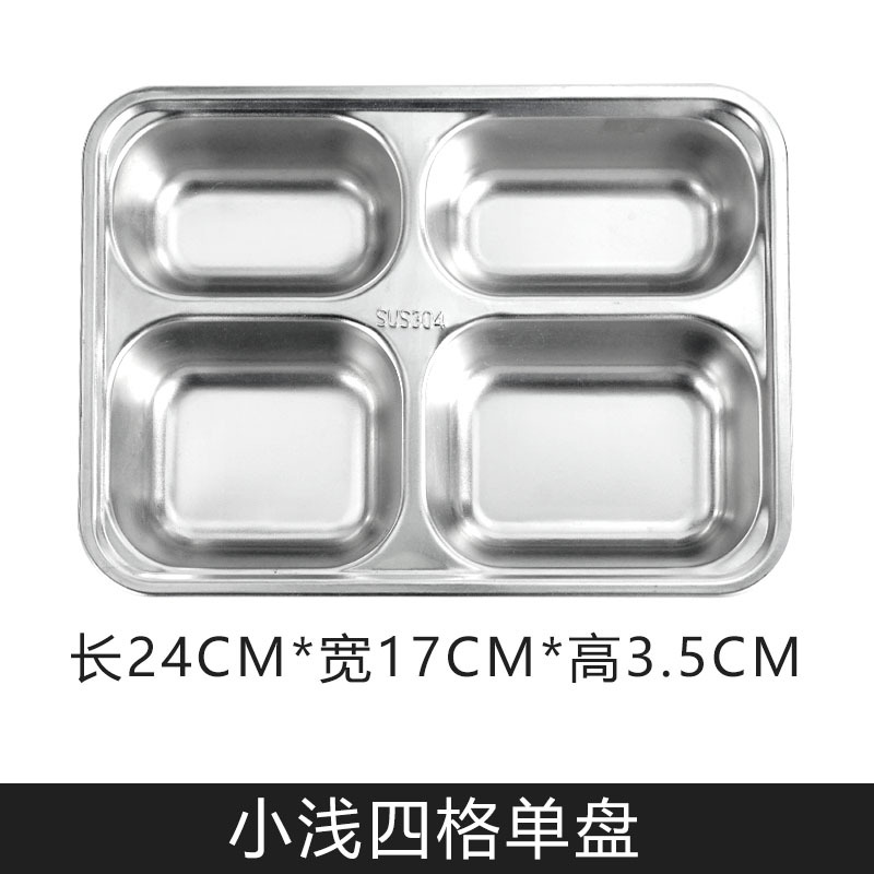 乐享食堂加厚不锈钢分格餐盘快餐盘小浅四格无盖304材质LX-TCJ-0078单位:个