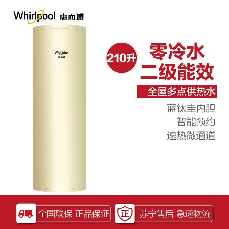 惠而浦(Whirlpool)空气能热水器KFD-75/210A 全屋全天候供热水 3400W大功率
