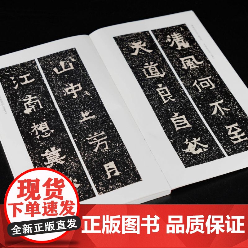 爨宝子碑古诗集联百品 精选古诗联100副一本集历代诗家诗句和《爨宝子碑》书法于一体而成的楹联专著传统文化春联集锦精粹古今高清大图