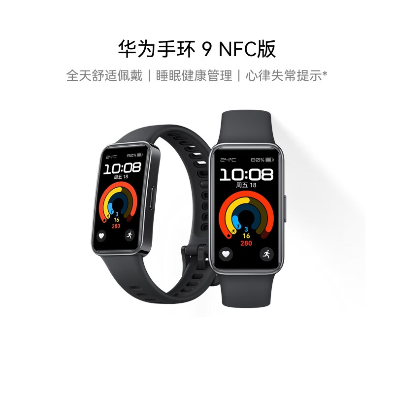 华为 手环9 NFC版 智能手环 星空黑支持NFC电子门禁快捷支付公交地铁运动手环华为手表