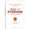 醉染图书给企业一个舍不得你的理由9787511368