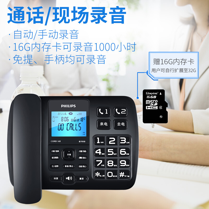 飞利浦（PHILIPS）录音电话机 固定座机 办公家用 自动 手动录音 放音密码保护 CORD165 (黑色) 16G
