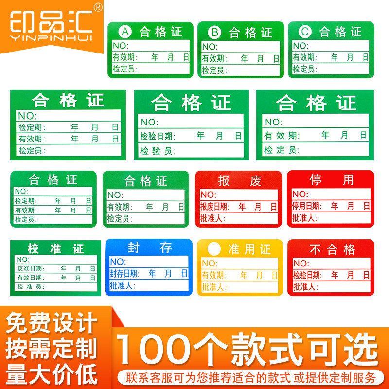合格证标签贴计量检验检测不干胶标签不良品准用证报废封存停用 定制