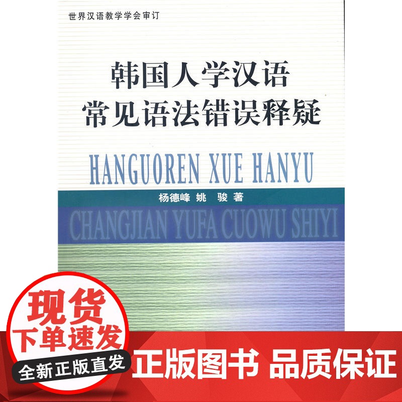 韩国人学汉语常见语法错误释疑高清大图