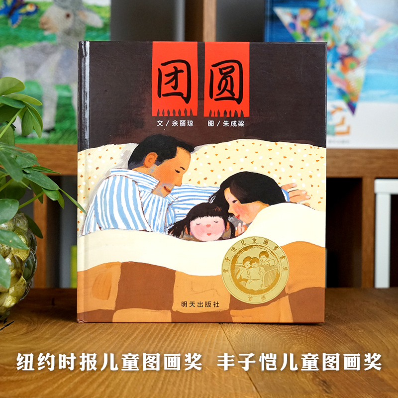 23、[全6册]三年级必读推荐书目 [正版]团圆绘本中秋节 新年春节一二三年级阅读课外书中国传统节日新年儿童故事非注音版高清大图