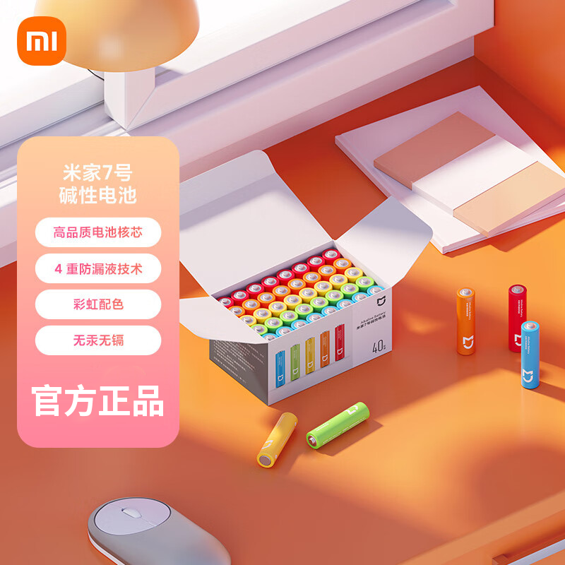【官方旗舰店】米家7号碱性电池 40粒 高性价比 彩虹色外观 大数量包装