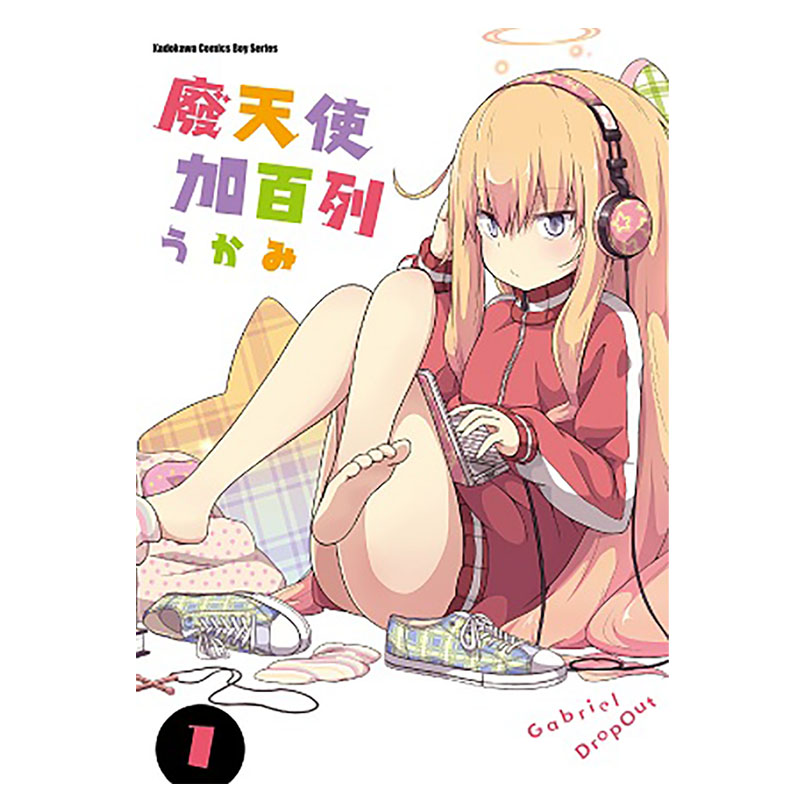 [正版]在途 台版漫画书 废天使加百列 1-9 角川 拓特原版高清大图