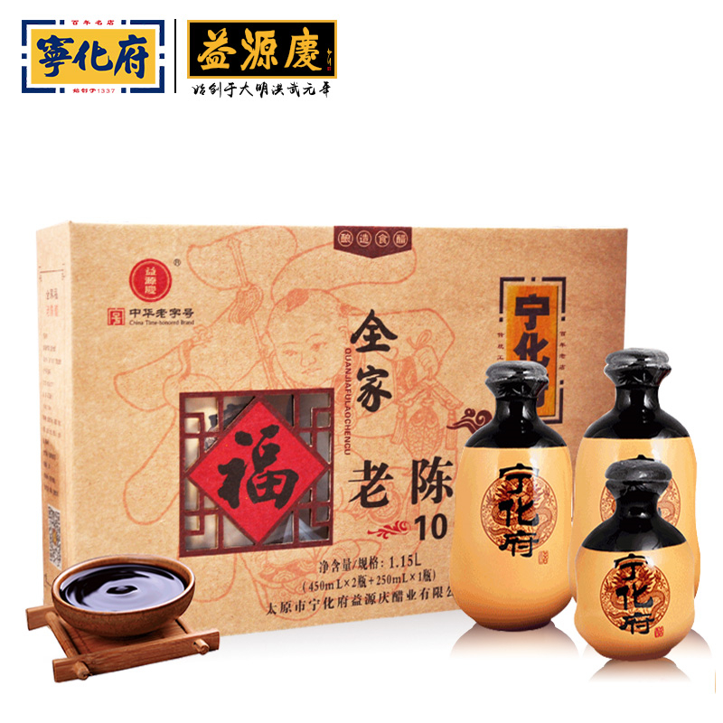 宁化府 全家福山西老醋礼盒十年陈酿1150ML陈醋