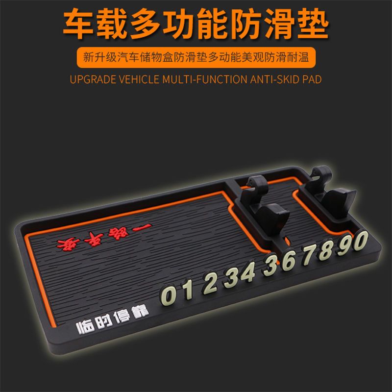 汽车防滑垫创意车载防滑垫车内手机支架多功能车用停车牌车上 红色款手机直接防滑垫B005