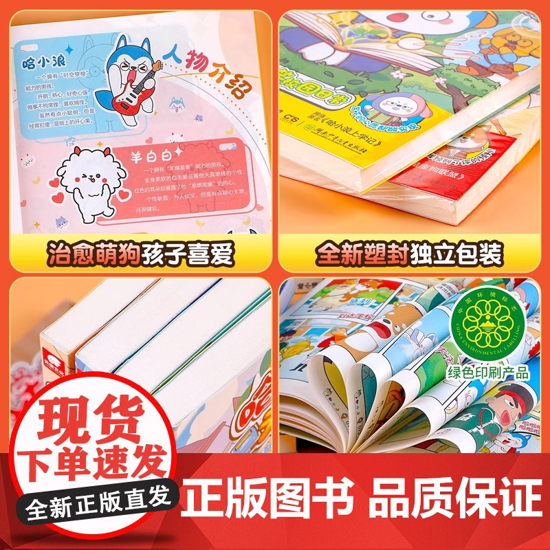 [全套16册任选]哈小浪上学记漫画书奇遇记游中国童话镇恐龙岛大冒险公仔挂件8-9-12岁小学生爆笑校园动漫小说书儿童课外高清大图