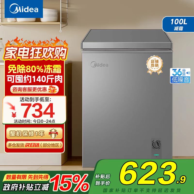 美的(Midea)小冰柜100升低霜家用冷藏冷冻两用茶叶保鲜柜小型冷柜冰箱BD/BC-100KMF(E) 以旧换新