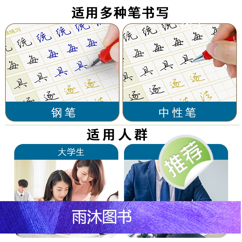 行书字帖2本套装:临摹教程类+描红文章类 [正版]荆霄鹏行书字帖硬笔书法练字本大学生练字帖女生字体漂亮大气连笔字练字成年高清大图