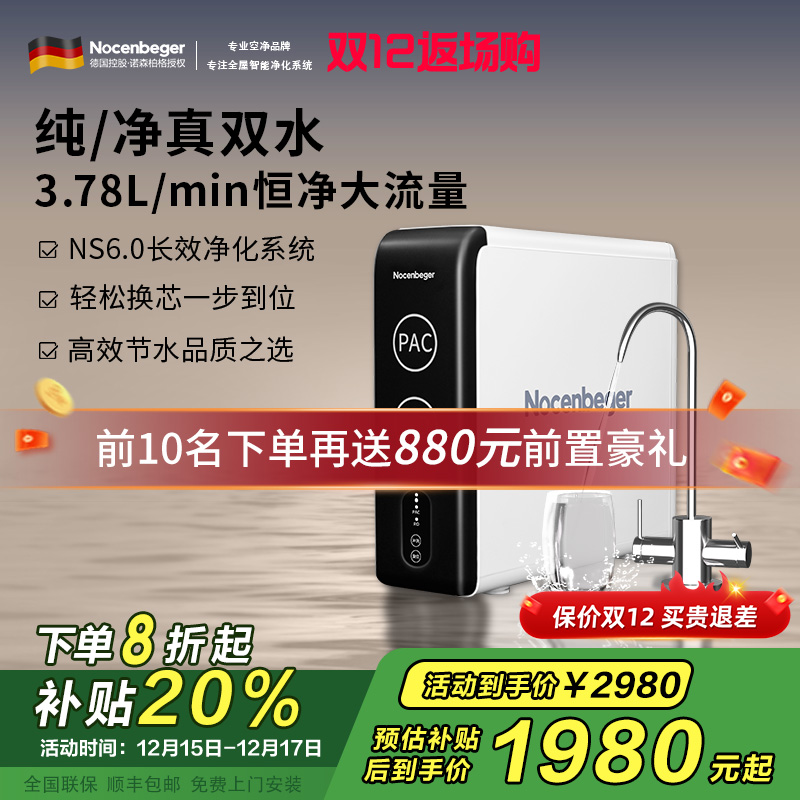诺森柏格1200G净水器