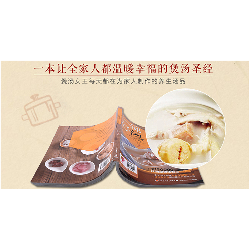 正版新书]一碗好汤“煲”养全家煲汤女王9787518400775高清大图
