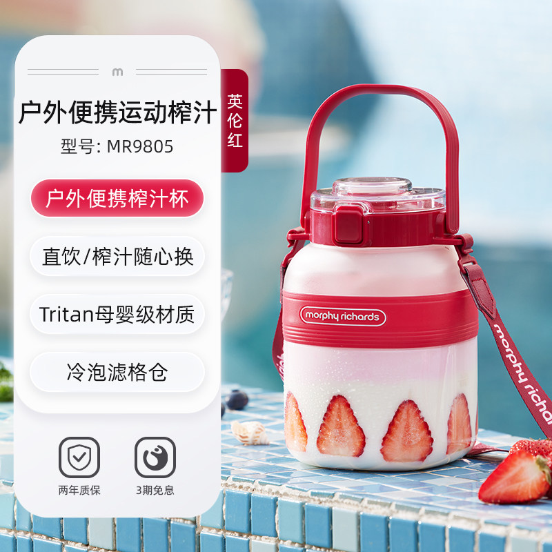摩飞电器(MORPHY RICHARDS)便携果汁机MR9805红色