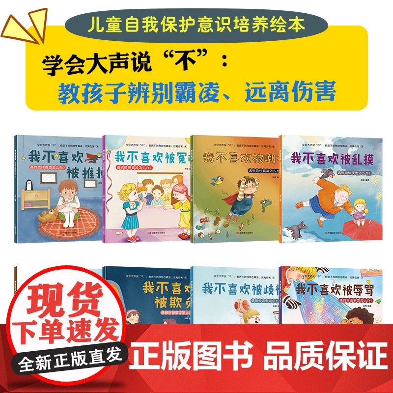 学会大声说不教孩子辨别隐性霸凌远离伤害(共8册)高清大图