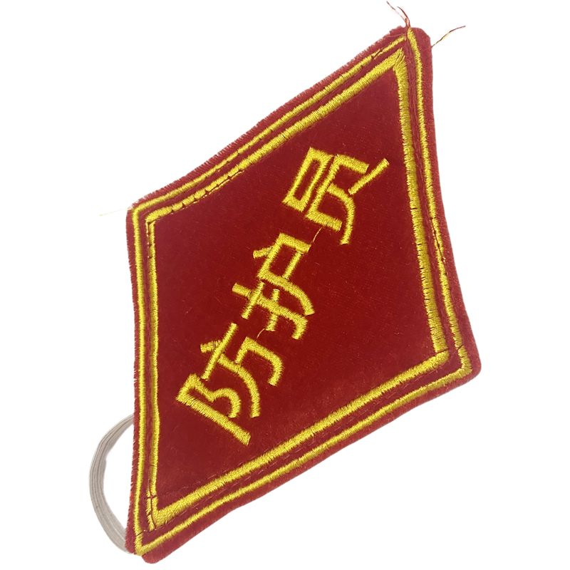 众城应鑫 臂章 菱形 个高清大图