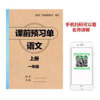 语文(人教版) 一年级(上册)课前预习单 小学语文数学英语课前预习单人教版一二三四五六年级上下册练习本