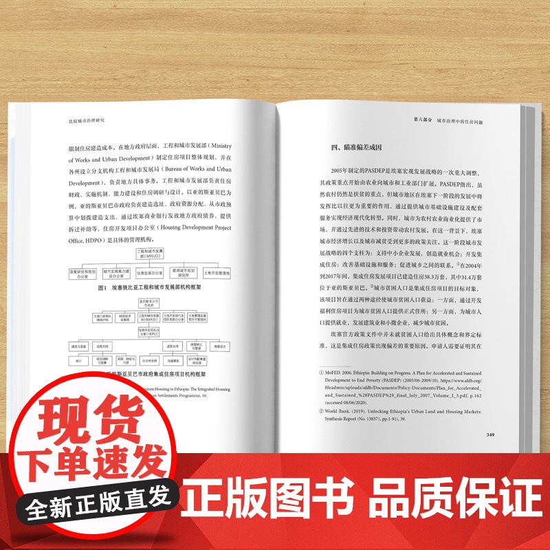 外研社 比较城市治理研究 区域发展与城市治理研究高清大图