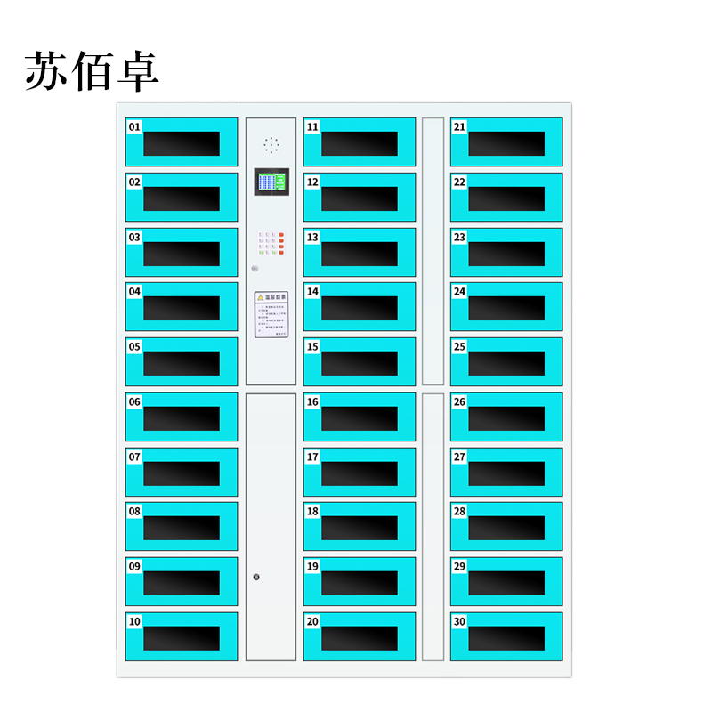 苏佰卓平板电脑存放柜手机电脑寄存电子存包柜智能刷卡多门柜30门电脑存放柜(密码型)