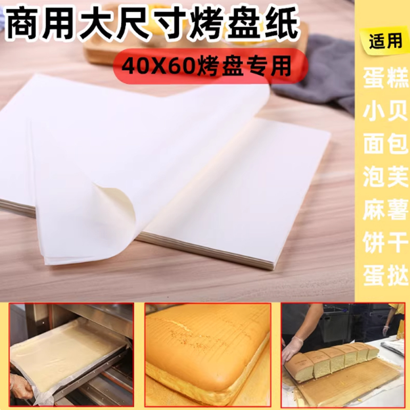 烘焙油纸 31克加厚款烘焙油纸60*40cm500张高清大图