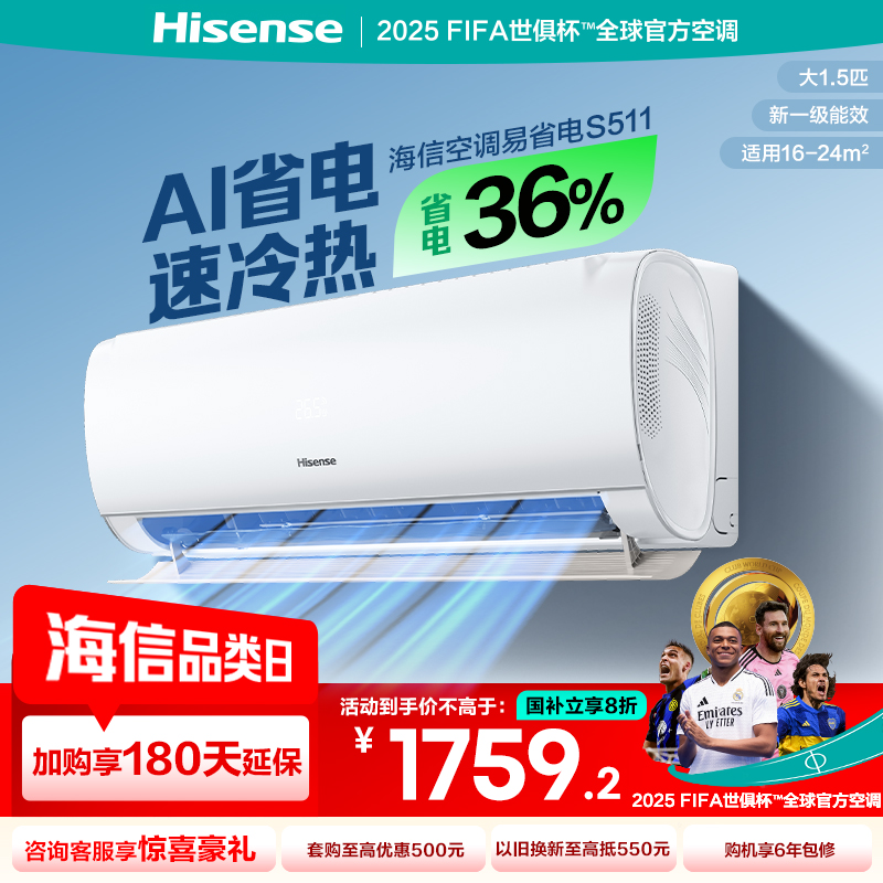 海信空调KFR-35GW/S511-X1