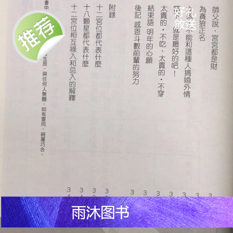 正版 紫微斗数书:奶瓶级飞星大释放 紫微白娘子 知青高清大图