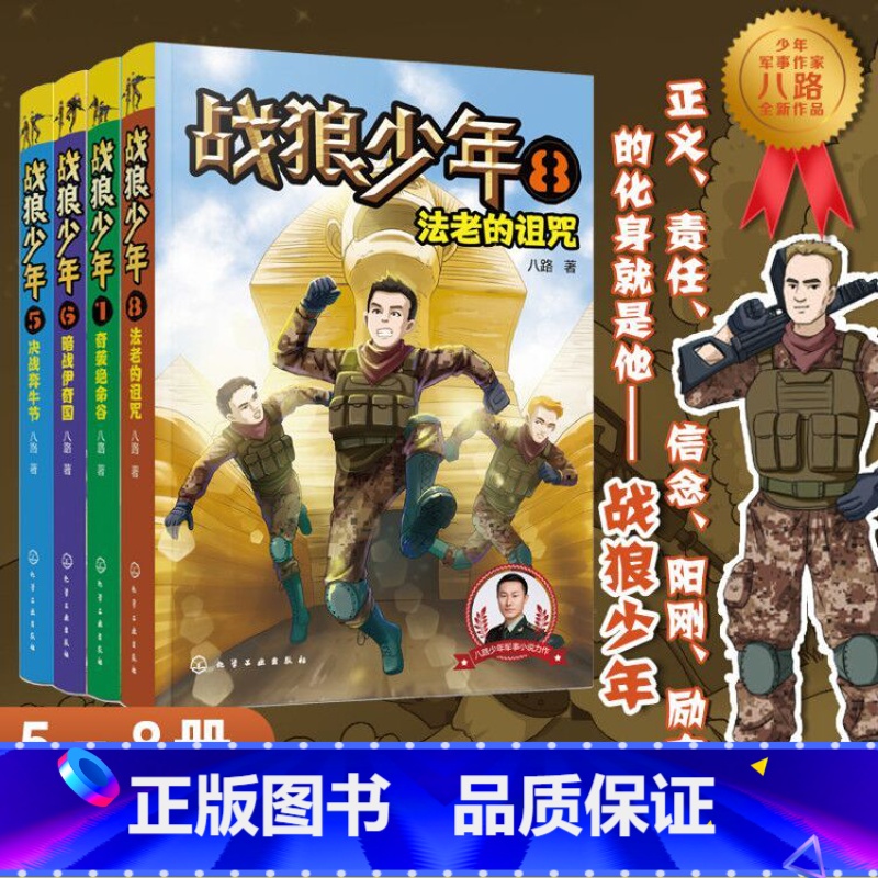 【正版】战狼少年 第二辑5-8全4册 7-10-15岁青少年男孩军事书大全 少年特战队特种兵学校 初中小学生二三四五六年