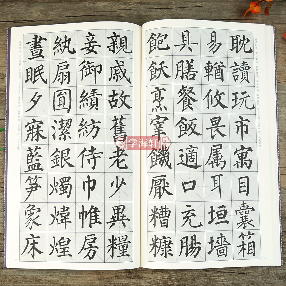 [正版]学海轩柳公权楷书集字三字经千字文弟子规中国历代碑帖集字王应麟周兴嗣李毓秀楷书毛笔书法字帖简体旁注米字格李文采编高清大图