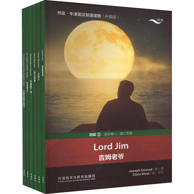 【M】书虫·牛津英汉双语读物(升级版) 4级 2(全6册)-9787521338386