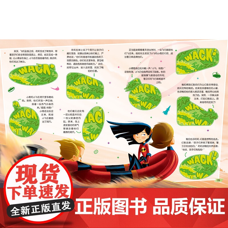 超人总动员(迪士尼益智游戏宝贝成长书) 思维开发系列 2-7岁幼儿童早教启蒙图书籍 上海辞书出版社高清大图
