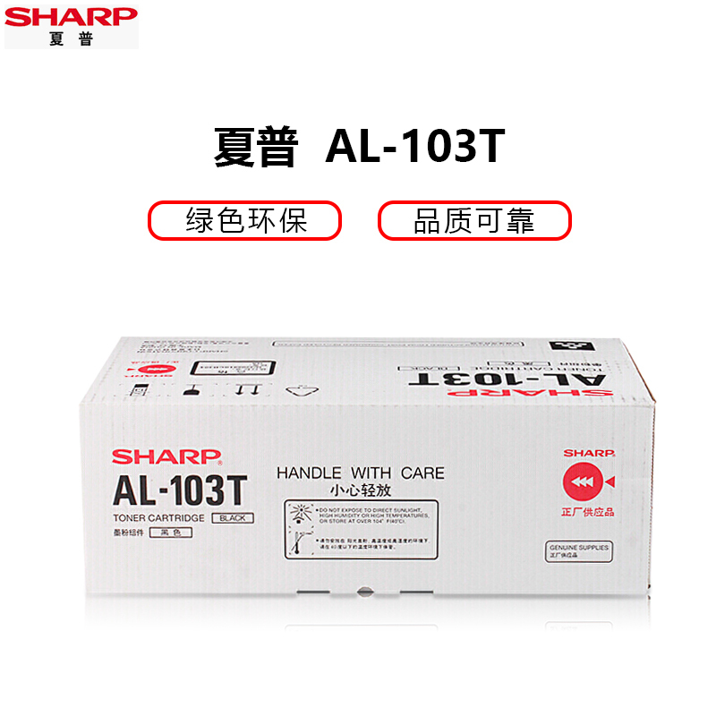 夏普(SHARP)AL-103T 原装耗材黑色墨粉盒(适用于AL-1031/1035-WH便携机型)约2000页