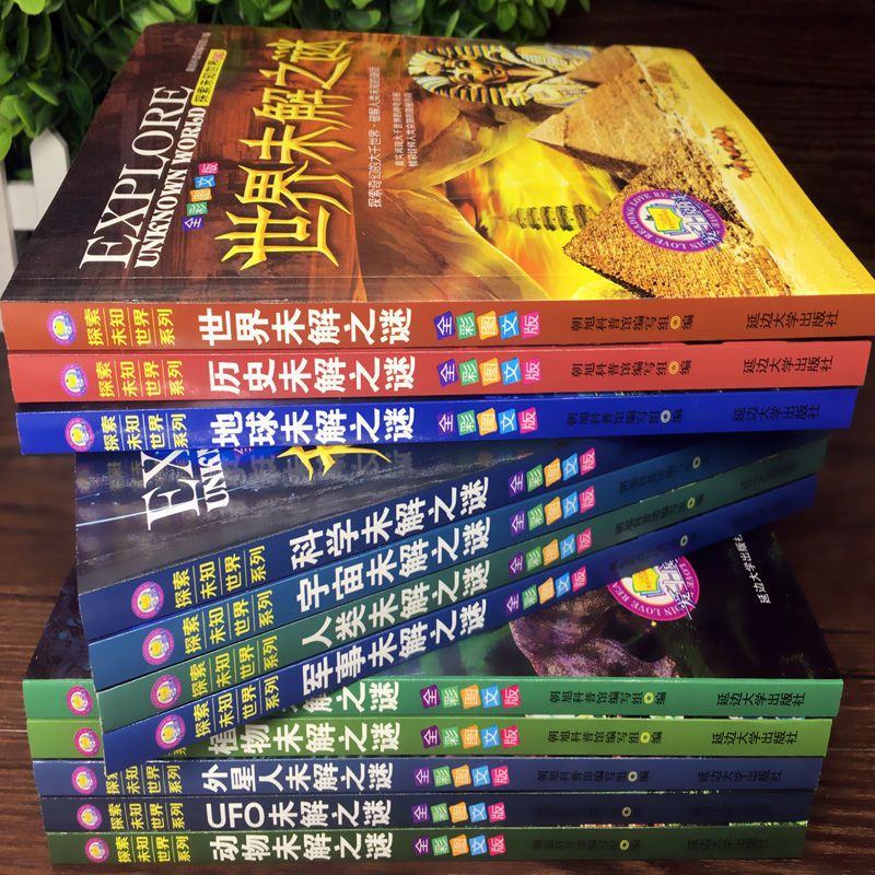 世界未解之谜大全套12册科普百科恐龙UFO中小学生三四五六年级 彩图无注音-世界未解之谜6册