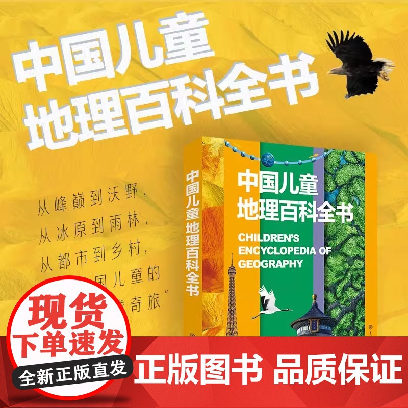 中国儿童地理百科全书 精装 6-12-18岁儿童世界地理知识图书写给儿童的讲给孩子的中国地理书籍书地图绘本世界地理百科全高清大图