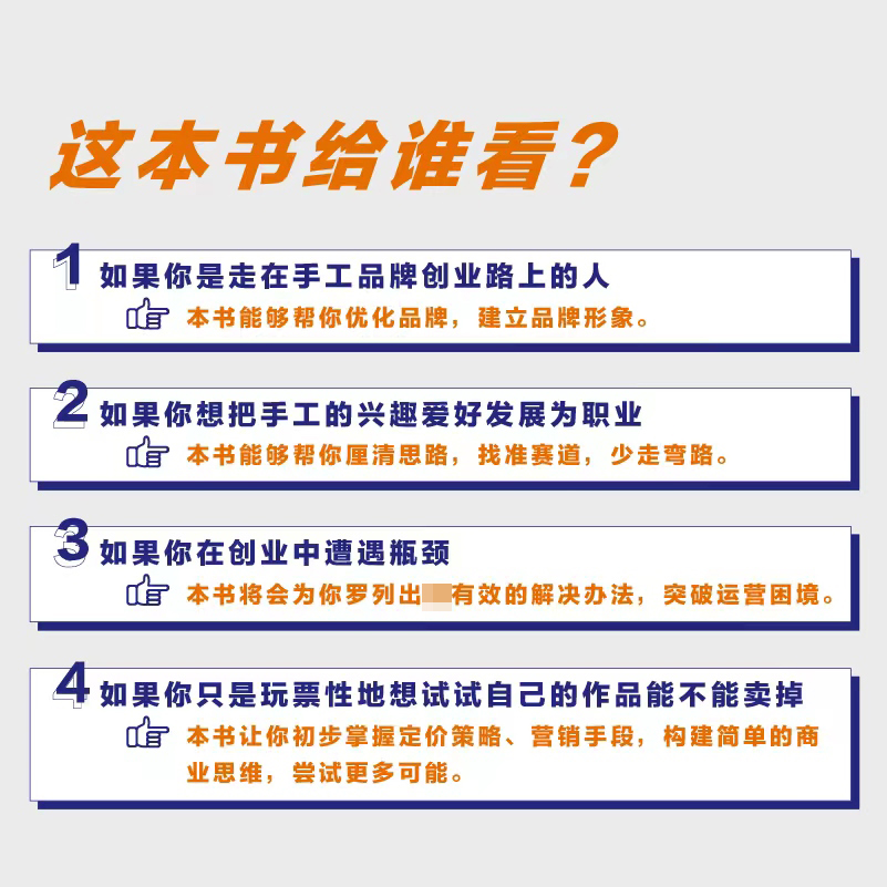 [正版图书]再贵也有人买!我的手作品牌经营初体验 松户明美著 每个人都能用上的简单经营法则手艺人成功的奥秘手工品牌创高清大图