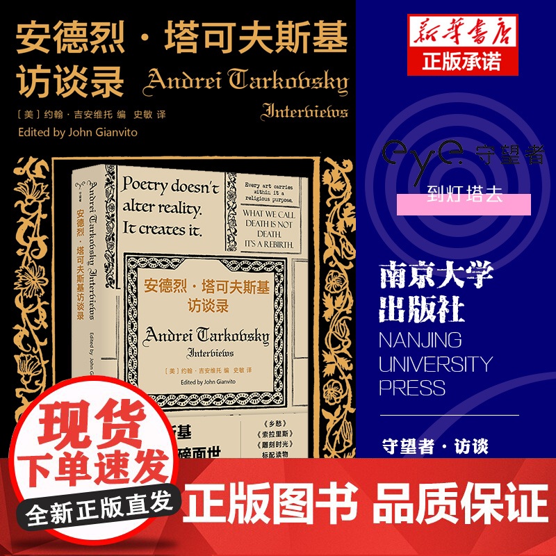 2023豆瓣年度书单]安德烈·塔可夫斯基访谈录 守望者·访谈《雕刻时光》标配读物 塔氏电影美学 社会学书籍