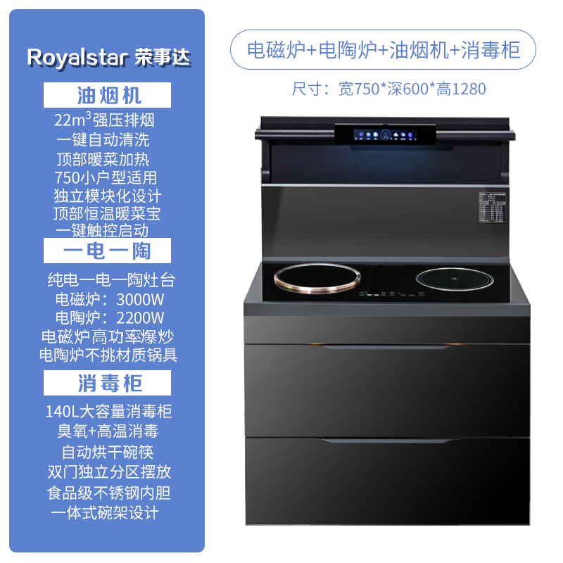 荣事达集成灶家用蒸烤箱一体灶台消毒柜纯电磁炉十大品牌排名2361